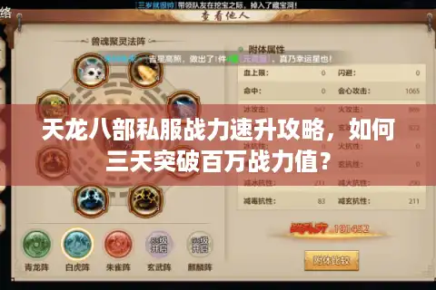 天龙八部私服战力速升攻略，如何三天突破百万战力值？