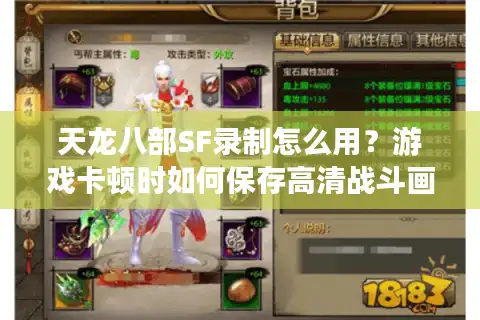 天龙八部SF录制怎么用？游戏卡顿时如何保存高清战斗画面？