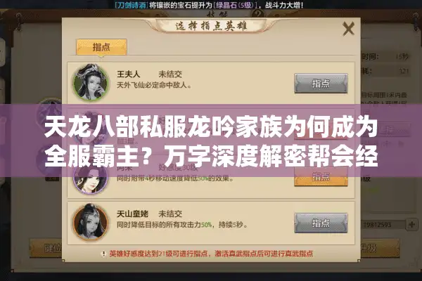 天龙八部私服龙吟家族为何成为全服霸主？万字深度解密帮会经营法则