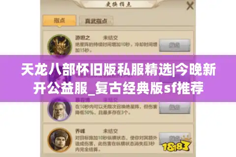 天龙八部怀旧版私服精选|今晚新开公益服_复古经典版sf推荐