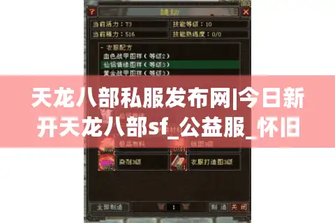 天龙八部私服发布网|今日新开天龙八部sf_公益服_怀旧版_复古服独家推荐