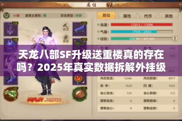 天龙八部SF升级送重楼真的存在吗？2025年真实数据拆解外挂级福利